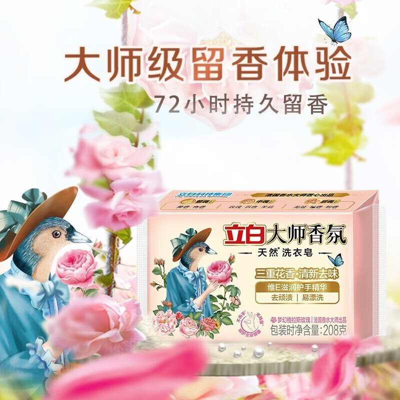 Liby Master Laundry Soap Natural Fragrance Deodorizes Stubborn Stains Long-lasting Fragrance Gentle and Does Not Hurt Your Hands Home 208g*8 Blocks Master Fragrance Laundry Soap