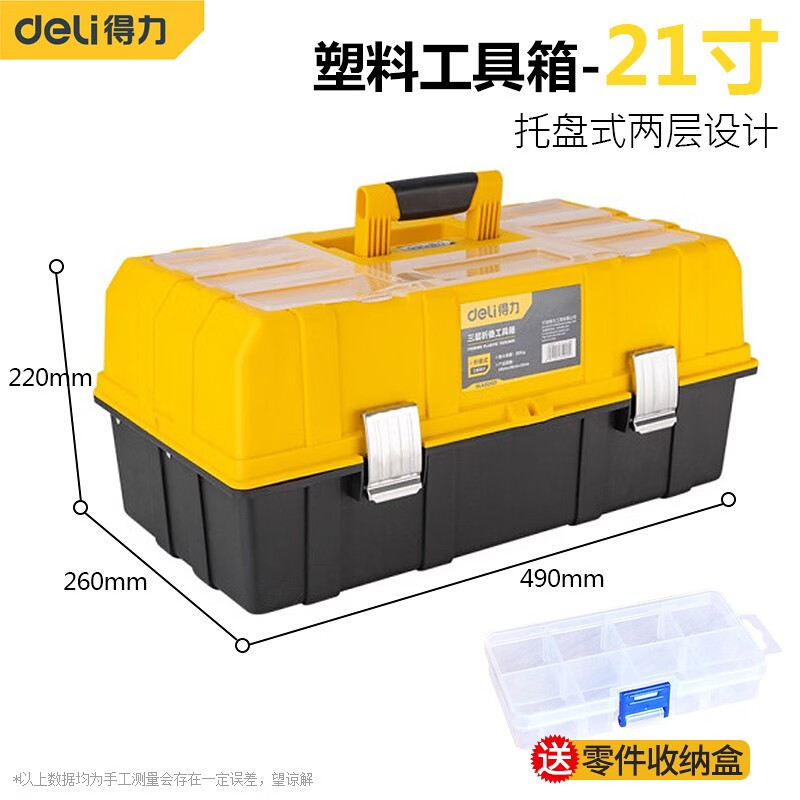 Deli household hardware tool box empty box storage box art electrician portable large plastic car parts tool box 21-inch reinforced three-layer tool box DL432021