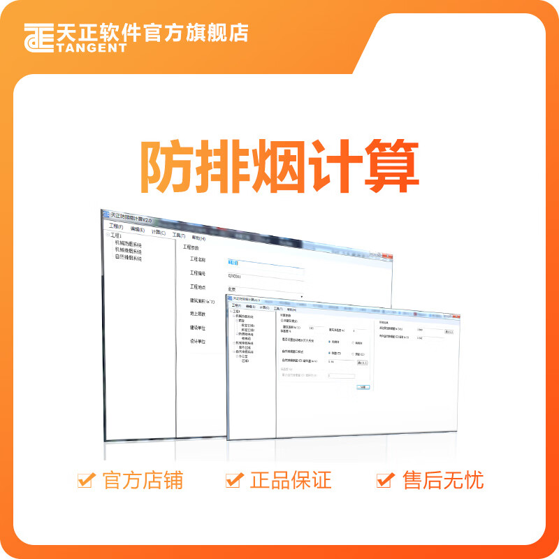 Tianzheng Software-T30 Tianzheng HVAC Software V1.0 Personal Edition Three-year License
