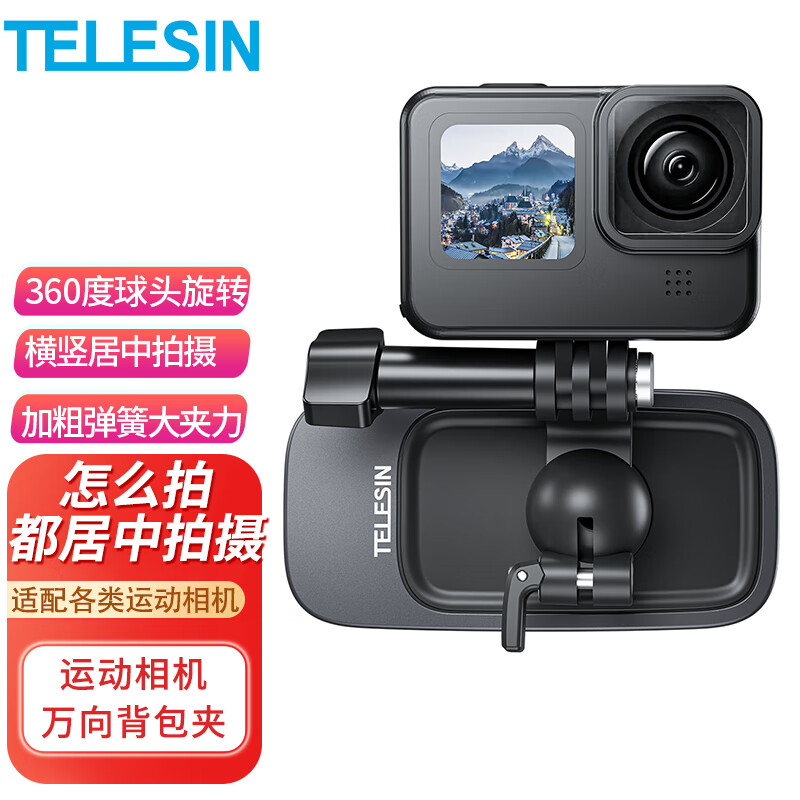 TELESIN (Taixun) action camera backpack clip adapts to gopro12 13 DJI action5pro 4 backpack shoulder strap bracket ace pro backpack bracket centered shooting
