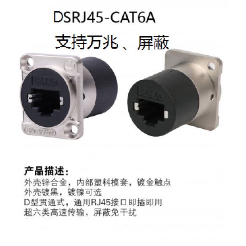 D-type panel fixed pass-through module RJ45 network cable data signal docking connector network interface female socket silver DS-RJ45-CAT6A super category six female socket