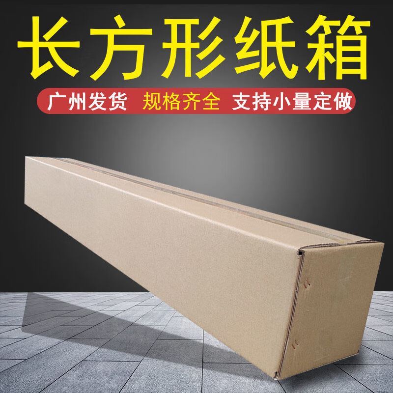 Oversized cardboard box express packaging box narrow rectangular extra long guzheng 80 90 120cm customized 120cm (length) 30*30cm width/height