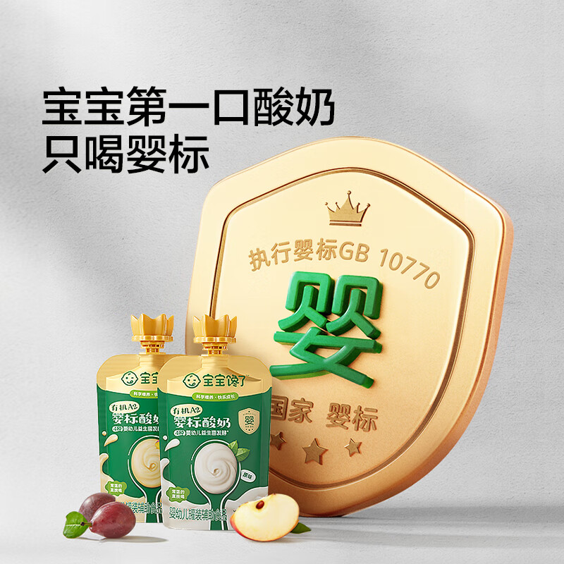 Baby is greedy for organic A2 infant yogurt 85g*8 bags baby food supplement children's room temperature yogurt