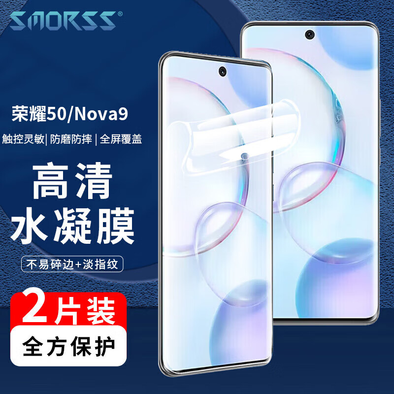 Smorss 2-piece pack suitable for Honor 50/Huawei nova9/nova8/V40 light luxury version mobile phone film hydrogel film high-definition non-tempered soft film curved surface covering high-definition protective film
