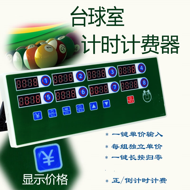 Ouhuayuan billiard room, multiple groups of independent timing and billing, mahjong hall, badminton, kart, entertainment facilities, multi-channel timing reminder, plug-in, 8-channel voice reminder, independent timer without pricing