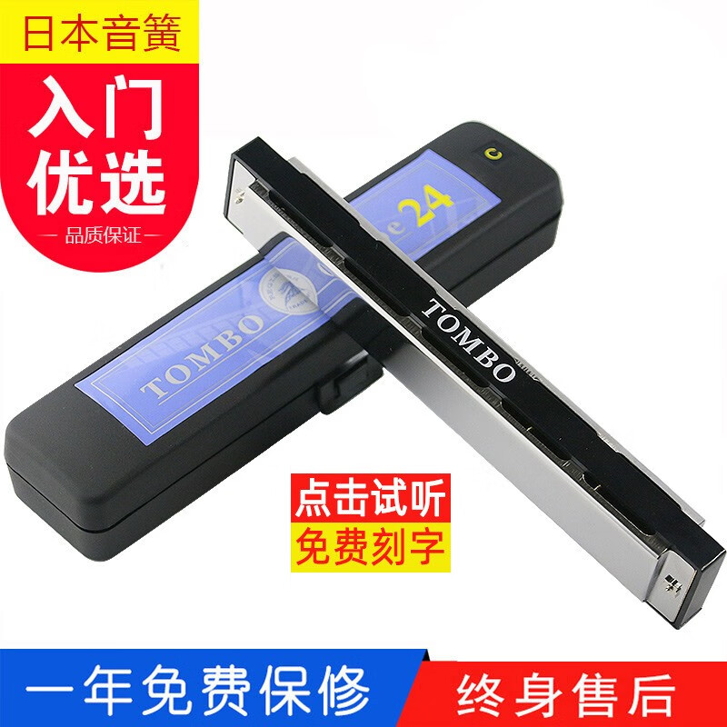 TOMBO Japan imported gongs 6624 intermediate and advanced performance 24-hole polyphonic harmonica for entry-level beginners, adults and children, 24-hole silver C key (engraved-digital tone version)