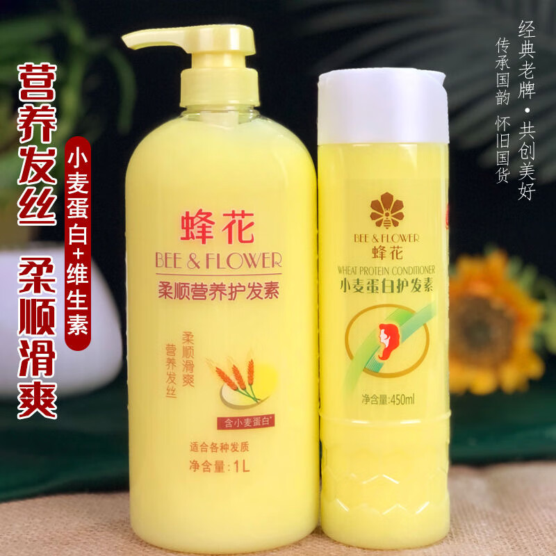 Bee Flower Bee Flower Conditioner 1L Moisturizing and Smooth Wheat Protein Moisturizing Perm and Repair Domestic Hair Mask 450ml*1 Bottle Wheat Protein Small Bottle Yellow