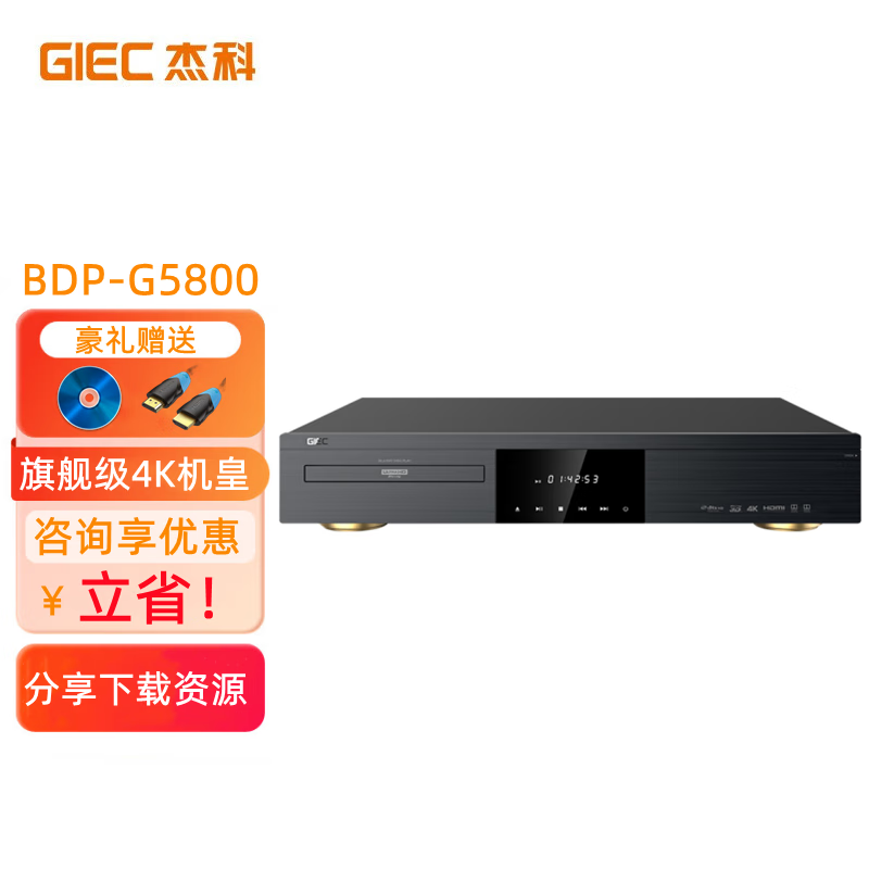 Jieco BDP-G5800 4K Blu-ray player uhd Dolby Vision HDR10 3D disc home theater DVD player SACD DSD lossless hard disk compartment panoramic sound 7.1 upgraded enhanced version full-area ISO playback + 2 4K discs + 4K ultra-clear line