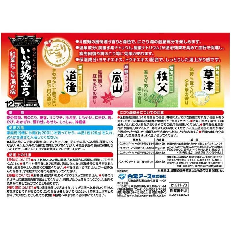 Bai Yuan JD Logistics Japan Direct Mail Bath Salt Carbonated Hot Spring Bath Agent Relieves Fatigue and Exfoliates Bath Agent 4 Scents Mixed C 12 Pack