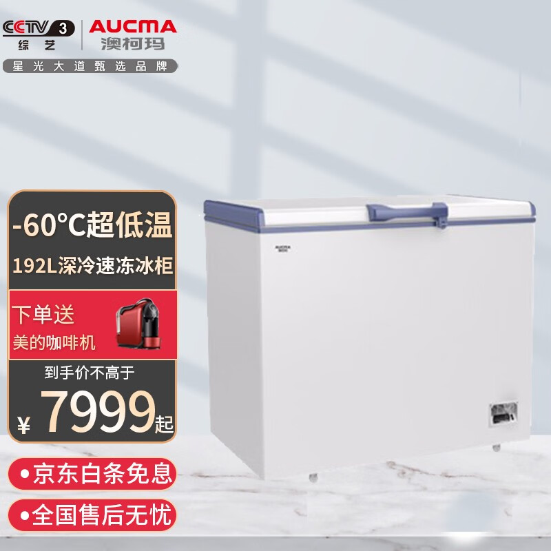 Aucma subzero -40-60 degrees deep-freezing quick-frozen low-temperature large-capacity freezer household high-end fresh storage commercial large freezer quick-frozen seafood salmon tuna DW/BD-60W192HE