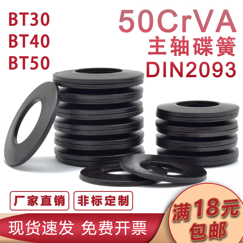 XINJIOU 50CrVA disc spring washer BT30 spindle broach disc spring DIN2093 spring washer GB1972 spring piece A type 50*25.4*3 height 4.1 10 pieces