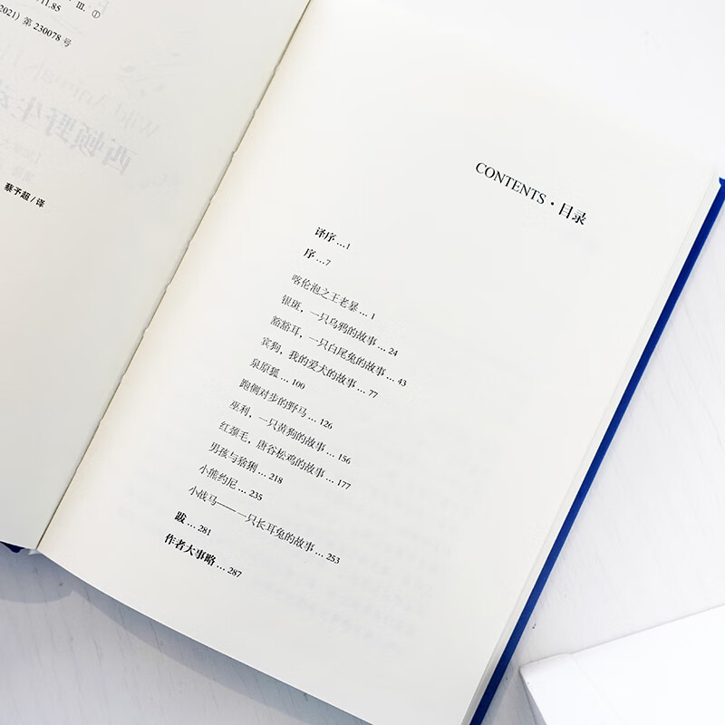 Seton Wild Animal Stories Collection Original Unabridged Hardcover Edition Yilin Publishing House Primary School Reading Books for Grades 3, 4, 5 and 6 Extracurricular Reading Books