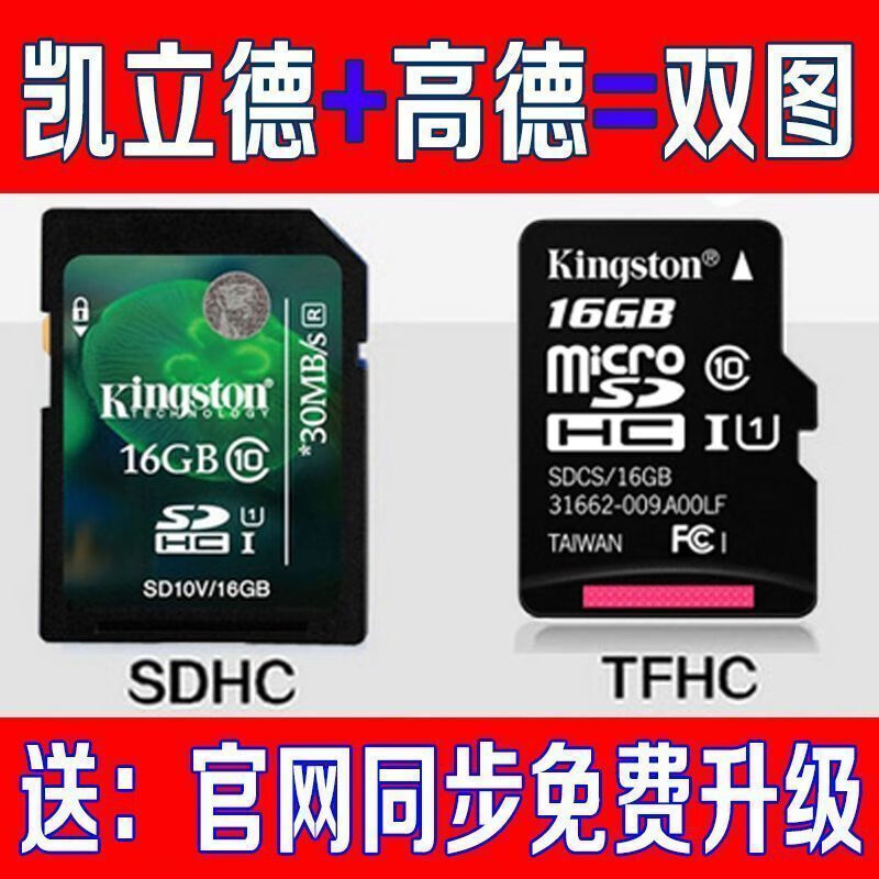 Amap Car Navigation V51 New Version Android Kay Rucker Navigation Upgraded Map Card 16G Car Use 2024 16G Kay Rucker + Amap Small Card