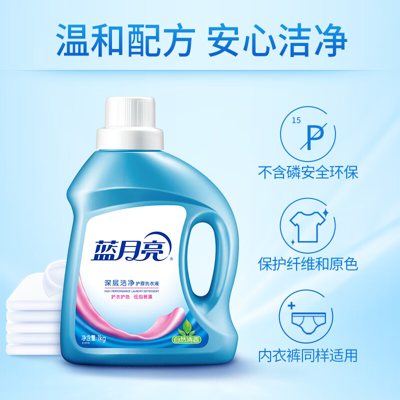 Blue Moon Deep Cleansing Laundry Detergent, Natural Fragrance, 1kg/Bottle, Efficient Mite Removal, Powerful Decontamination