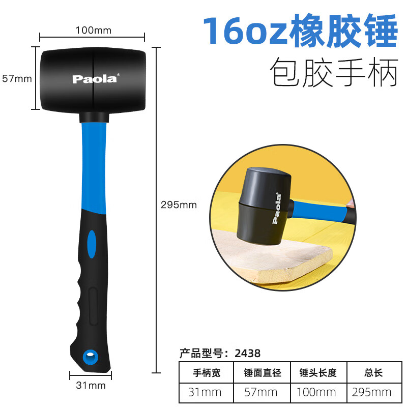 Paola (Paola) 16OZ rubber hammer leather hammer for ceramic tile floor decoration tool installation hammer rubber hammer 2438