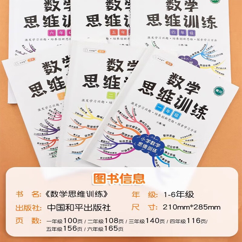Doubanjiang Mathematical Thinking Training for Grade One Mathematical Thinking Training Book Primary School Olympiad Mathematical Olympiads Application Questions for Grade One Volume One and Volume Two