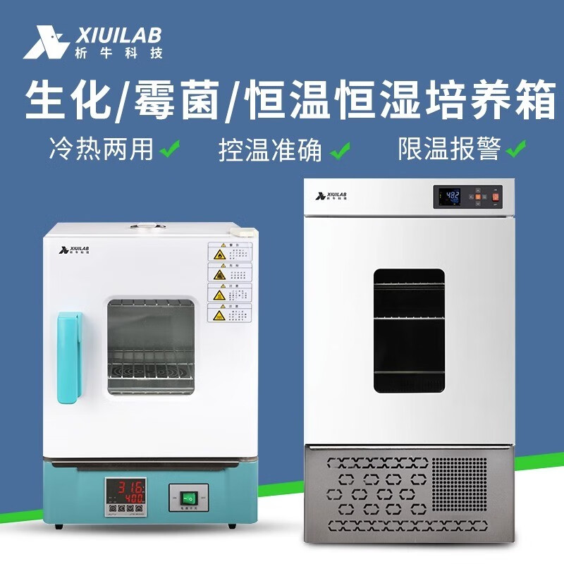 Xiniu Technology Biochemical Mold Constant Temperature and Humidity Incubator Electric Constant Temperature Incubator Cell Microorganism Germination Bacteria Laboratory Incubator HN-36S (35*35*35) 42L