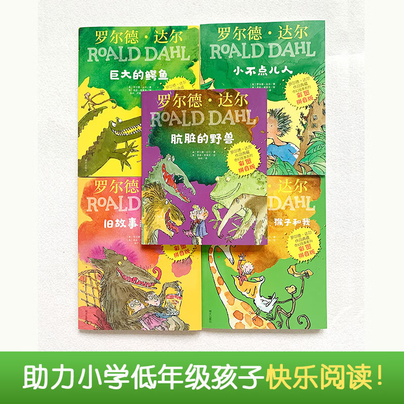 Collection of Roald Dahl's Works - Fantasy Story Series (Color Picture Pinyin Edition) - Little People 7-10 years old, first grade and second grade extracurricular reading, children's literature, children's gifts, Jingdong 618 reading list