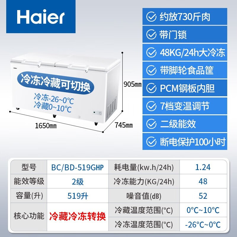 Haier Freezer 519/829 liter commercial large-capacity freezer conversion ultra-low temperature seafood deep-freezing quick-freezing horizontal cabinet 519 liters/double-door large-capacity freezer/quick-freezing