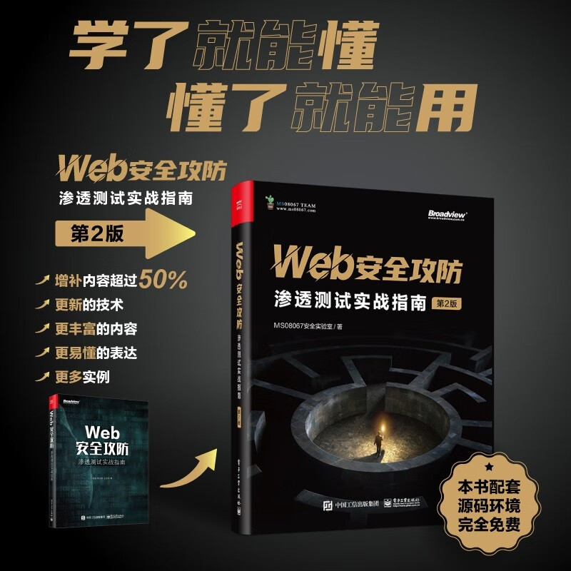 Web Security Attack and Defense: A Practical Guide to Penetration Testing (2nd Edition), an upgraded version of the bestseller, with more than 50% added content. It focuses on explaining practical steps and ideas, and includes the principles of popular high-risk vulnerabilities.