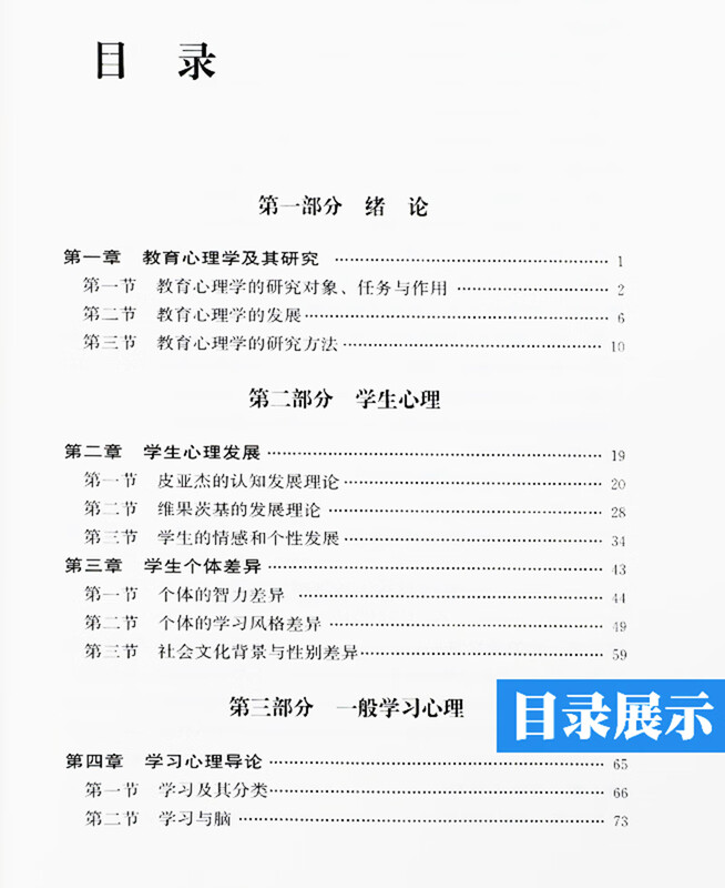 Contemporary Educational Psychology (3rd Edition)/Basic Psychology Course Textbook Series Textbook for Colleges and Universities in the New Century