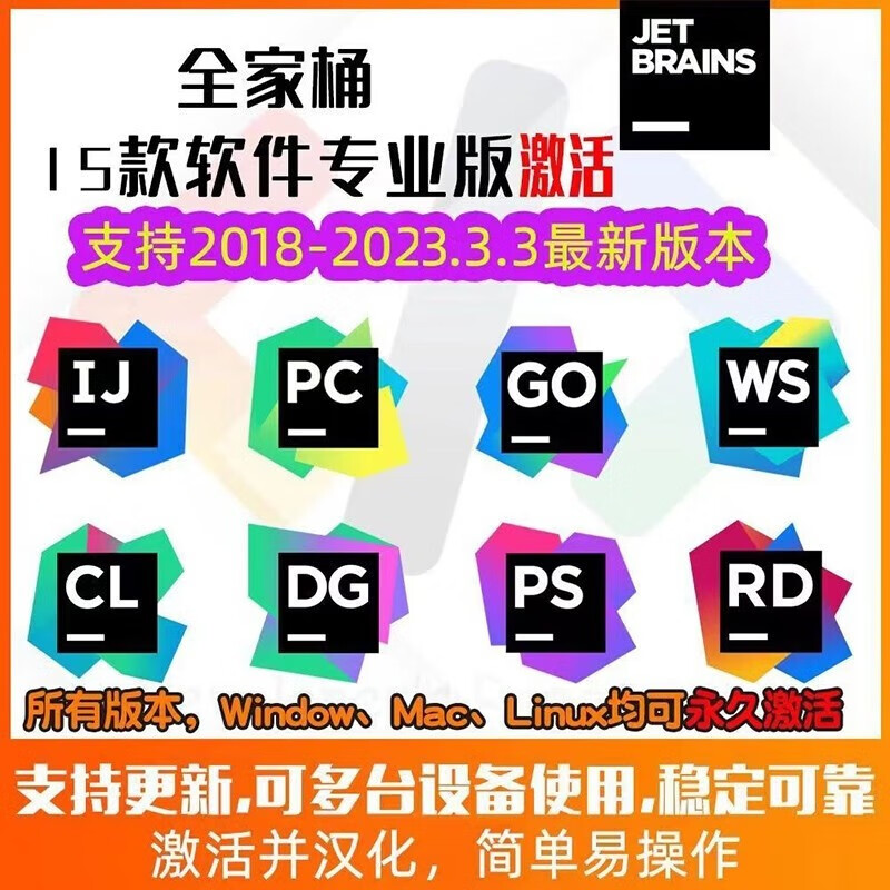 Idea2024/25 genuine activation code permanent pycharm professional version clion jetbrains family bucket mac/linux system activation tool until 2099