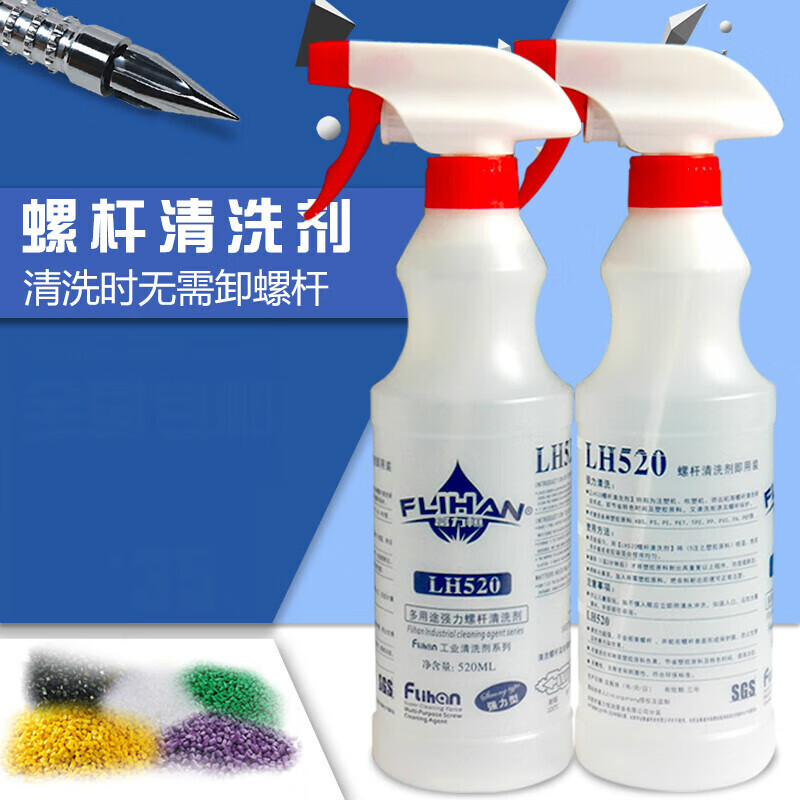 Fuliheng LH520 screw cleaning agent injection molding machine blow molding machine extruder conversion color barrel cleaning material transparent LH-520