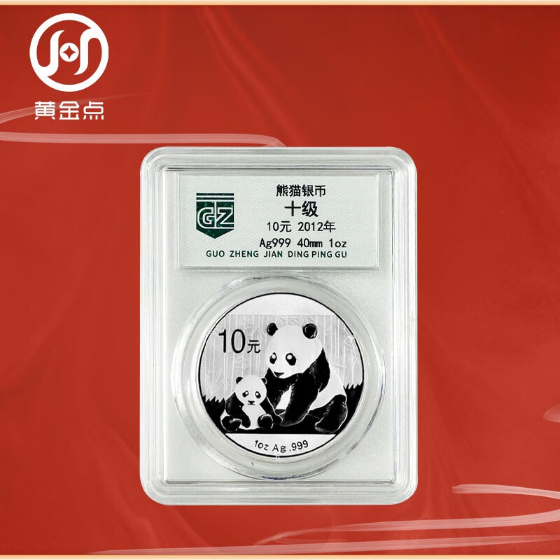 2012 Panda Silver Coin Commemorative Coin Encapsulated Graded Edition 1 oz. 999 Pure Silver Silver Cat Single Coin