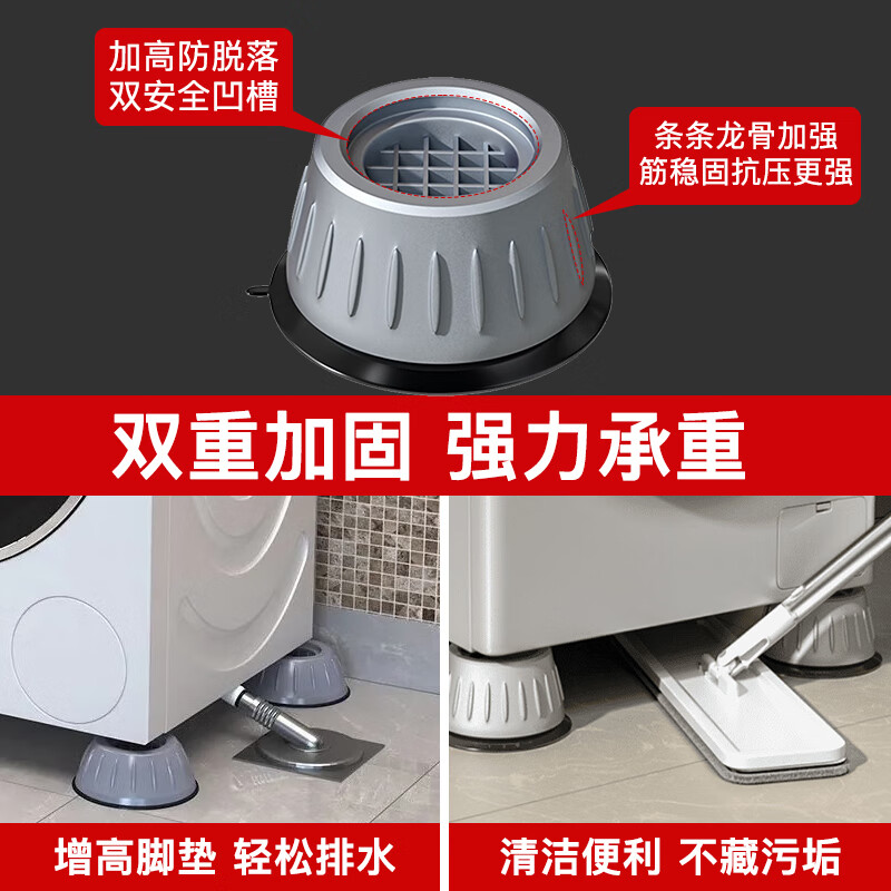 Suitable for Haier washing machine base special fixed foot pad, fully automatic roller, universal anti-slip and shock-proof heightening tripod, 4 pack, upgraded large suction cup