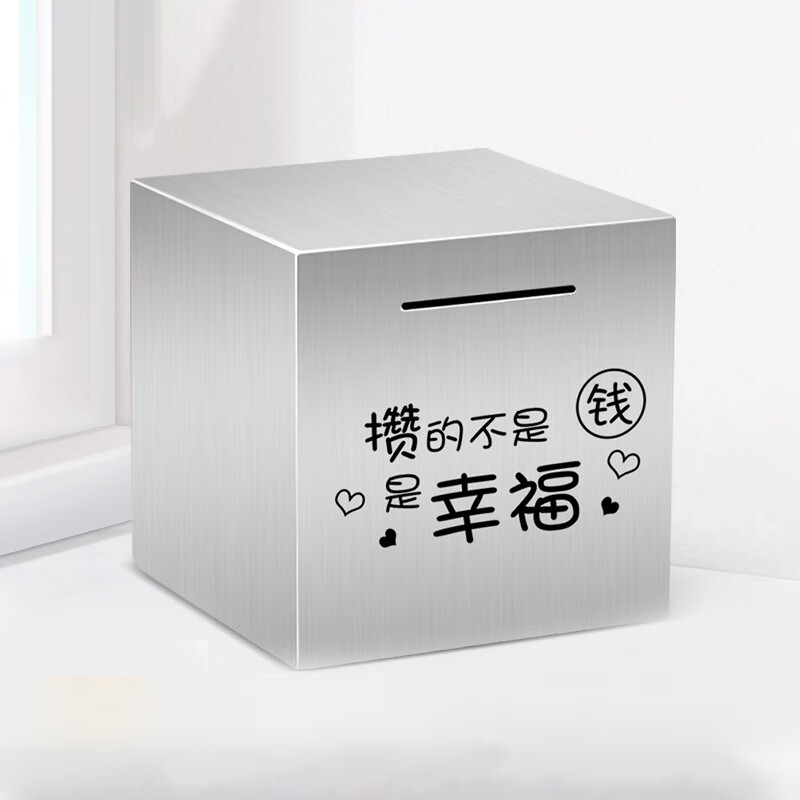 Gong Xun Piggy Bank 2025 only goes in and out of the storage piggy bank stainless steel adult children's gift boy and girl birthday gift 12