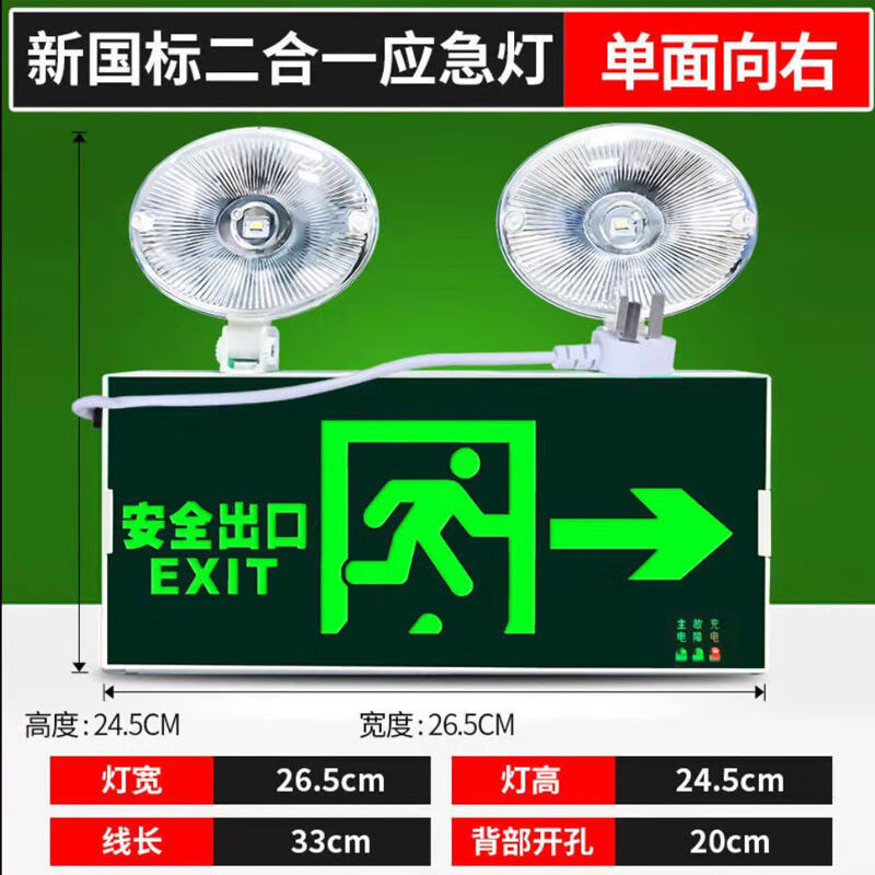 Fire emergency light safety exit evacuation emergency commercial rechargeable lighting led double-headed sign light national standard two-in-one multi-function enhanced double-headed light + single facing right