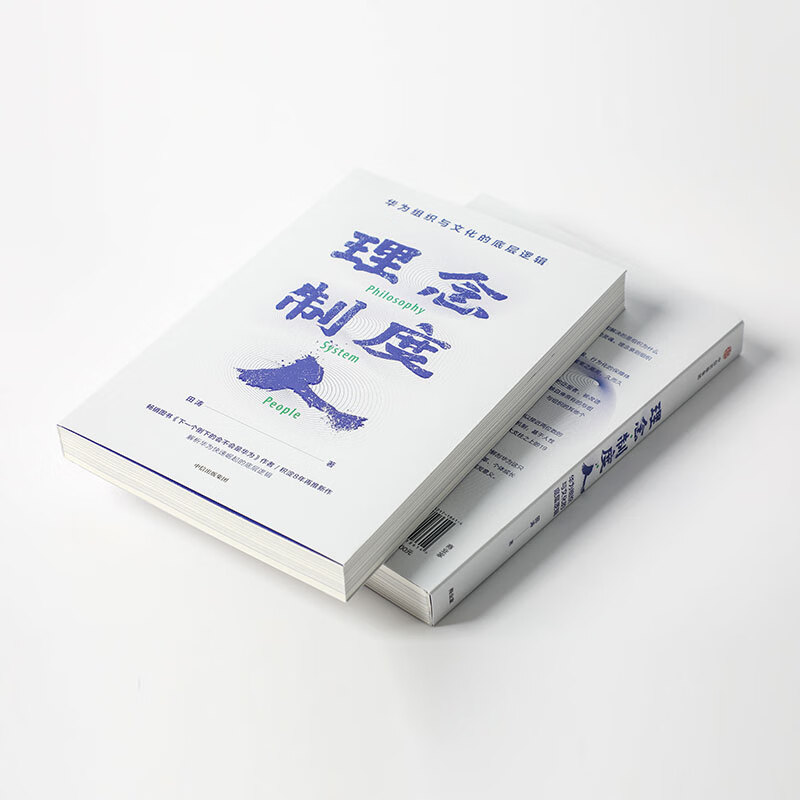 Ideas, systems, people The underlying logic of Huawei’s organization and culture Written by Tian Tao Will Huawei be the next one to fall? CITIC Press Books Private Enterprise Breakout Private Enterprise Breakout Book List Pura 80