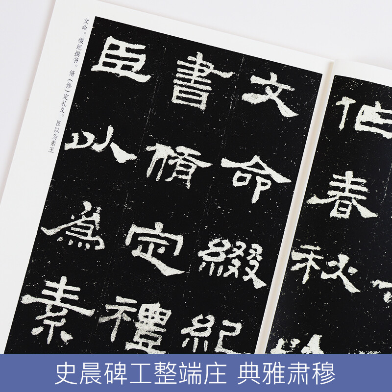 Ink dot copybook, Shi Chenbei, official script brush copybook, adult student beginners, official script, Shichenbei, handed down inscriptions, Shichenbei