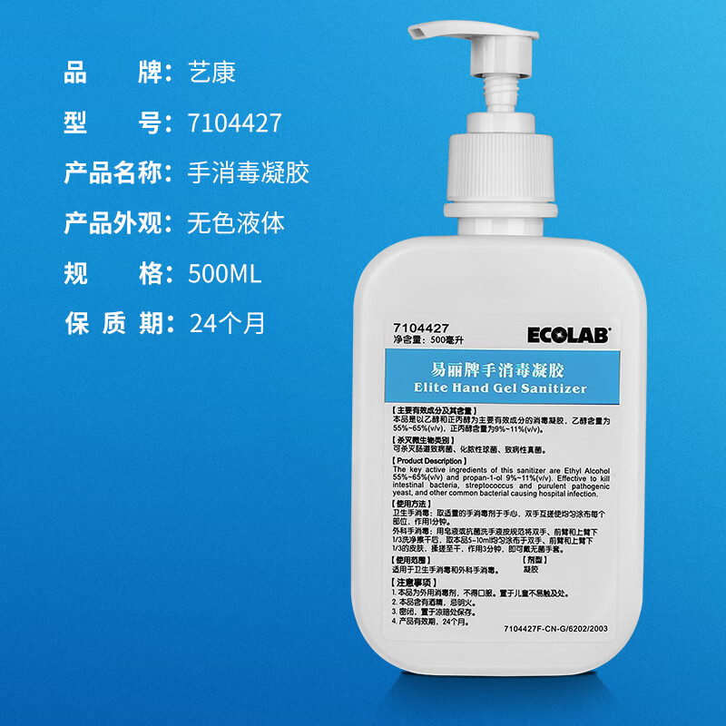 Ecolab Yili brand hand-free hand sanitizer gel household children's quick-drying portable water-free hand sanitizer 500ml 12 bottles in one box