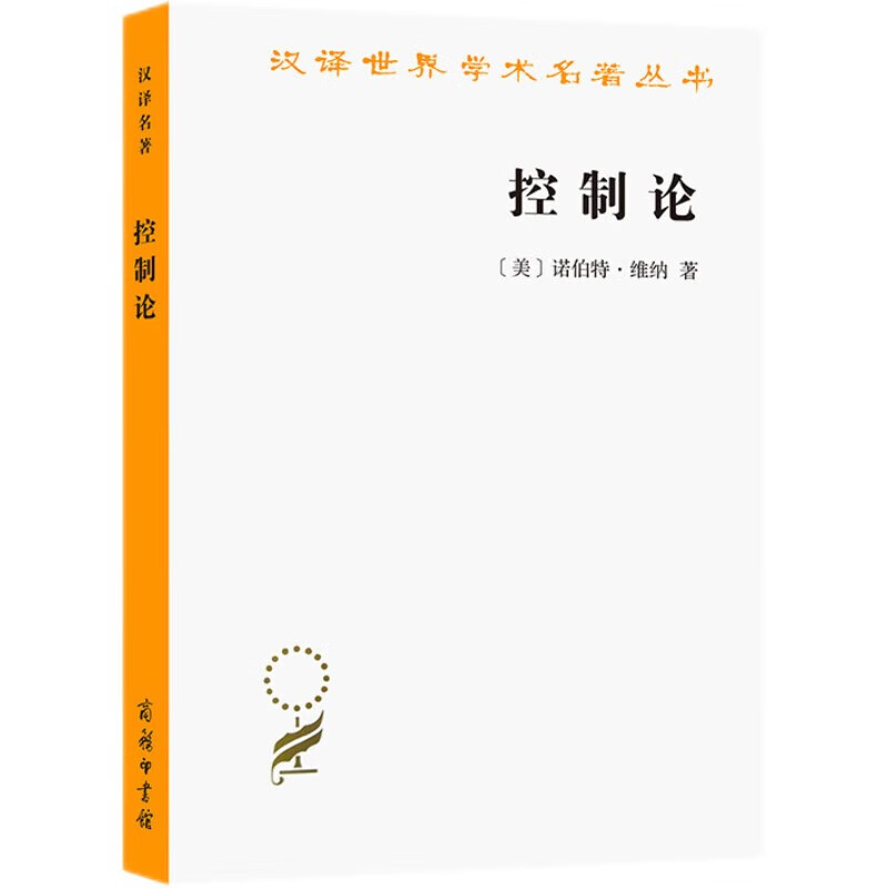 Cybernetics or the science of control and communication of animals and machines (Chinese translation of famous books 20)