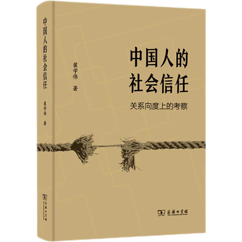 An examination of the relationship dimension of Chinese social trust