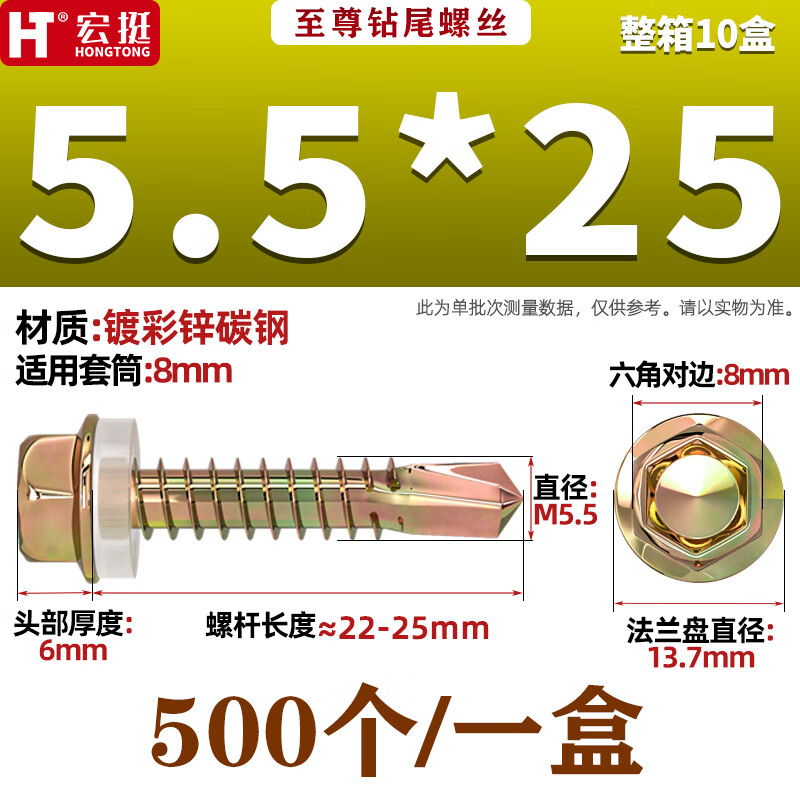 Hongting External hexagon drill tail screw self-tapping 4.8/5.5/6.3/12*25 galvanized color steel tile dovetail wire drill tail wire national standard supreme 5.5*25 500 pieces/box