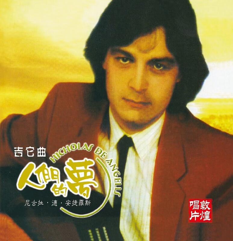 Guitar song People's Dreams (CD)