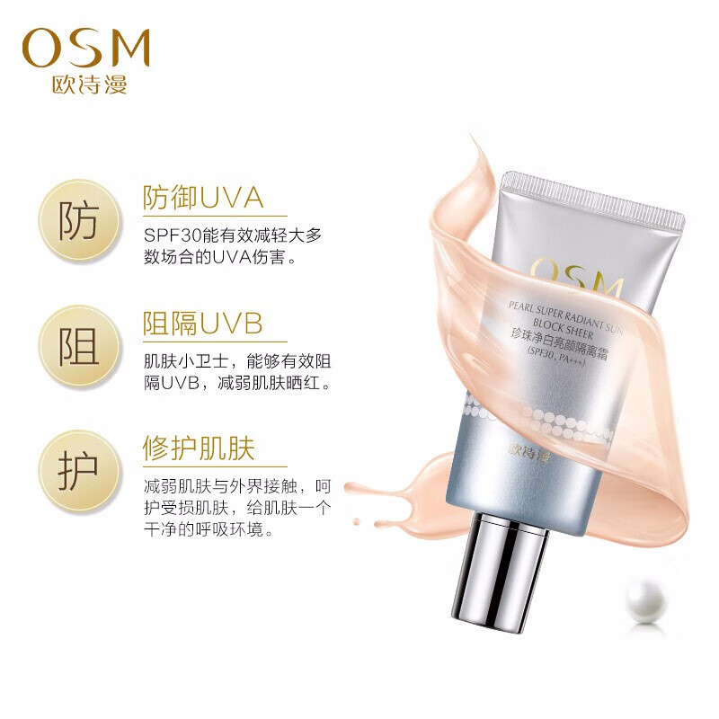 OSM (OSM) Sunscreen Isolation Brightening Skin Concealer Pearl Whitening Isolation Cream 40g Moisturizing Light Nude Makeup Cosmetics