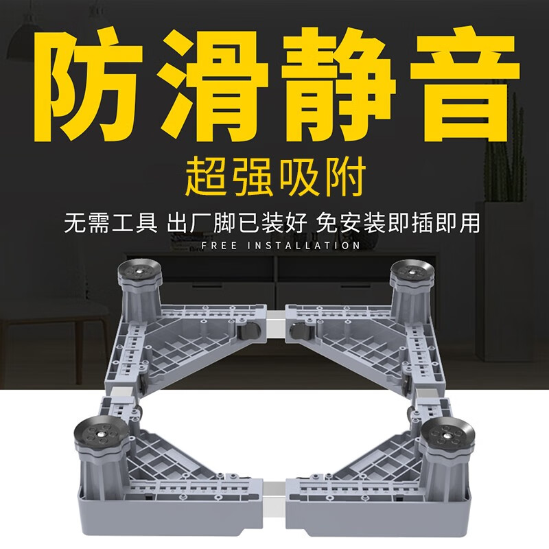 Wojia washing machine base multi-function storage rack bracket thickened mobile rack refrigerator drum pulsator base bracket standard 4 feet (tape measure)