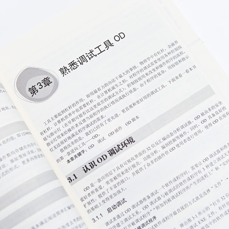 Reverse Analysis in Practice (2nd Edition) (produced by Asynchronous Books)