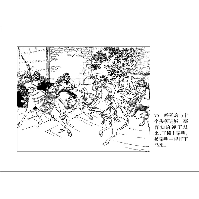 Little People's Book Series - Water Margin Stories Volume 4