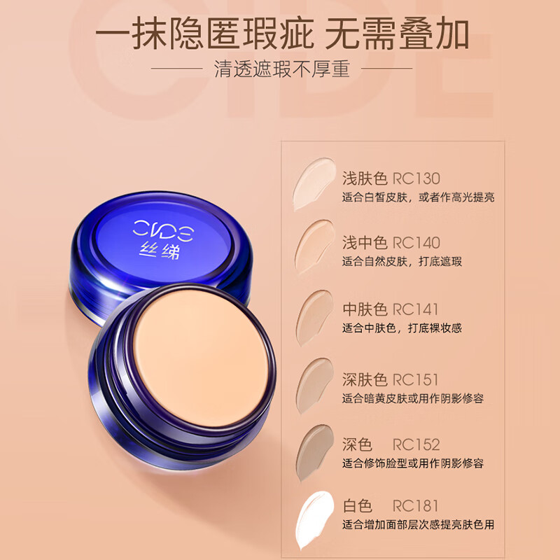 CIDE Light Control Concealer Moisturizing Concealer Foundation Cream Covers Freckles, Acne Scars, Dark Circles Birthmarks Blue Box RC140 Natural Color