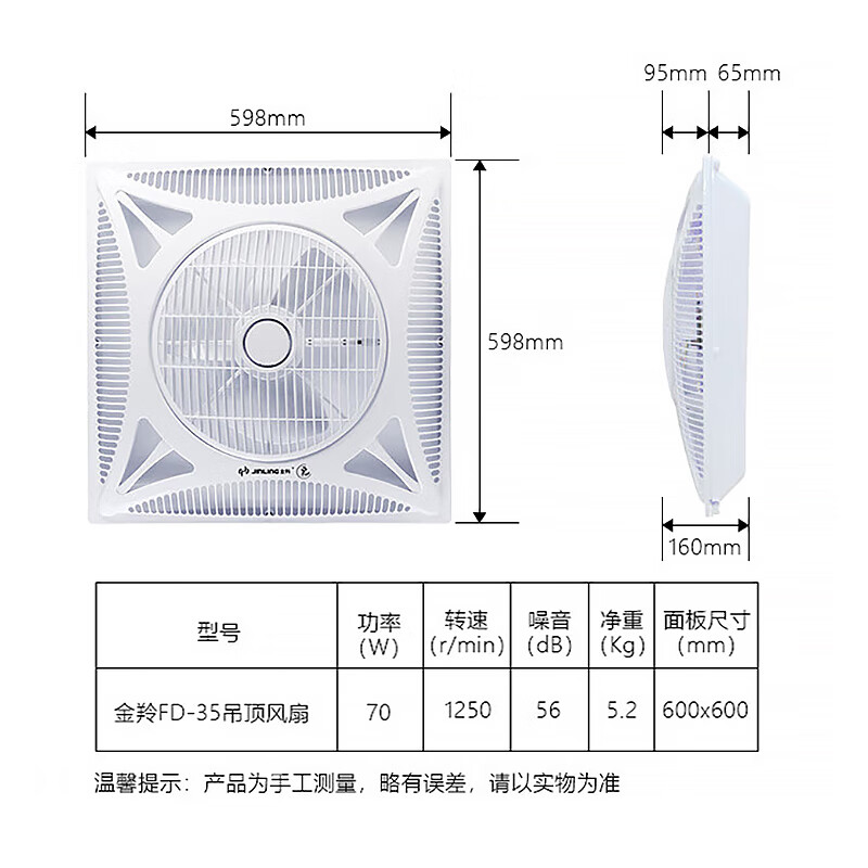 Jinling (JINLING) integrated ceiling electric fan three-speed adjustable remote control ceiling fan kitchen ceiling fan Liangba commercial 600*600 70W air volume 4200m3/h