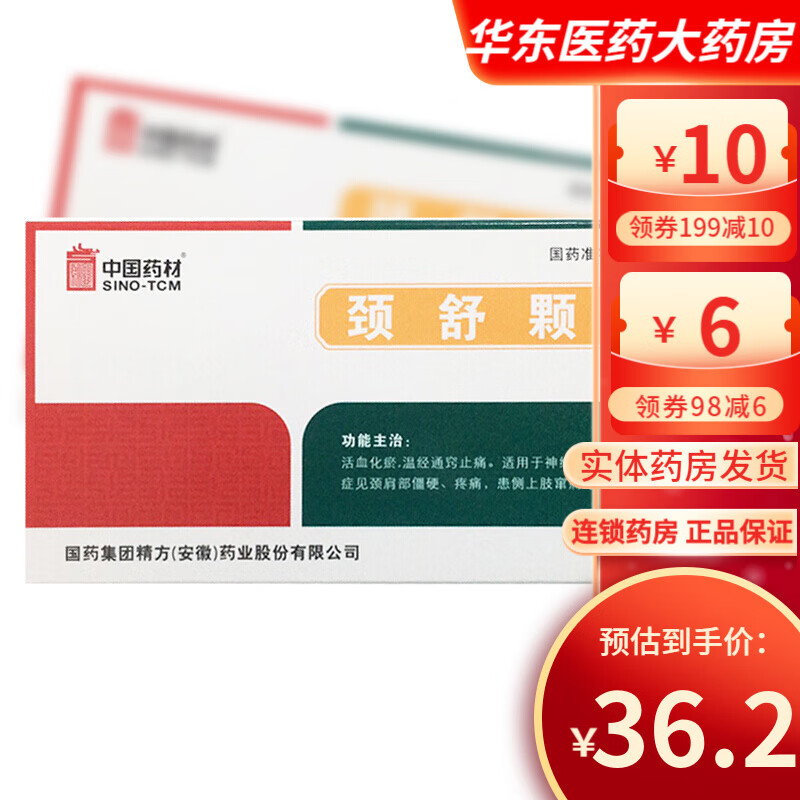 Tongjitang Jingshu Granules 6g*9 bags/box 1 box