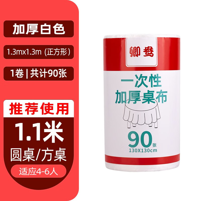 Jiayumei disposable tablecloth thickened waterproof round tablecloth rectangular plastic film commercial food grade picnic mat white 1.3mx1.3m 90 sheets in total