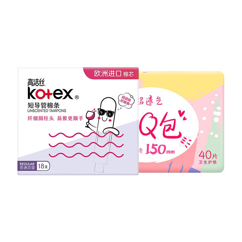 Kotex catheter-type tampons, European imported cotton core, slim, smooth, easy to push and pull, non-sensory swimming sports sanitary napkins, 18 pieces of normal flow rate + 40 pads