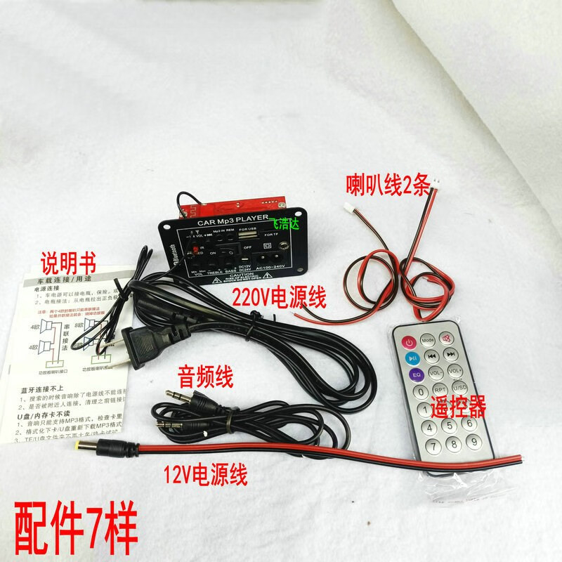 German quality Bluetooth power amplifier board 12V24V220 volt subwoofer speaker motherboard card collection 4 inches 5 inches Bluetooth power amplifier board host + 7 accessories