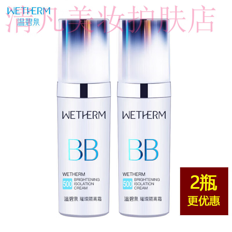 Wenbiquan Cosmetics Fair White BB Isolation Cream 30g Isolation Concealer Moisturizing Nude Makeup 2 Bottles
