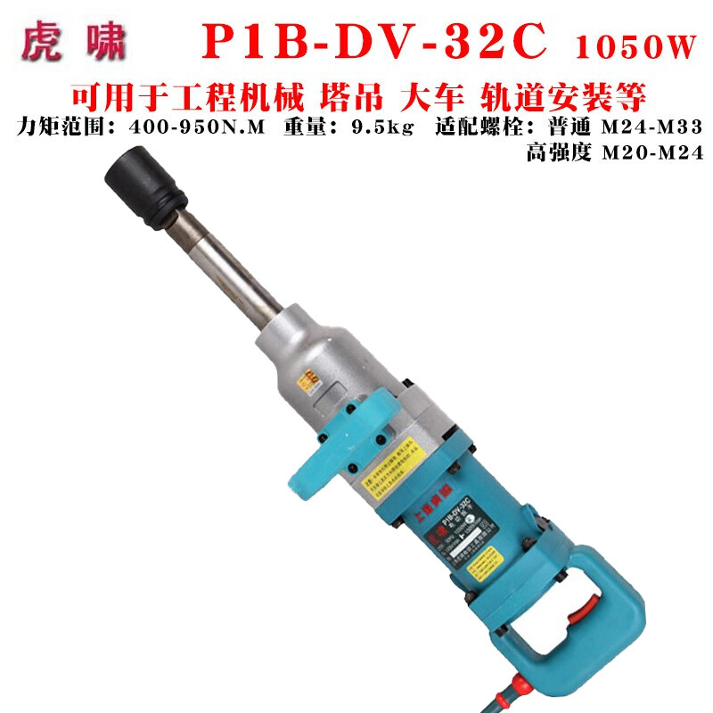 Huxiao Power Tools P1B-DV-32C Electric Wrench Wind Cannon High Torque Electric Wrench 1050W Wrench Complete Machine